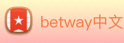 betway中文官网 Logo
